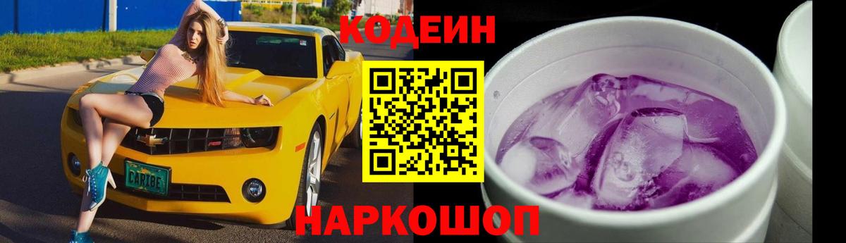 Одинцово  Кодеиновый сироп Lean Purple Drank  Вход с VPN 