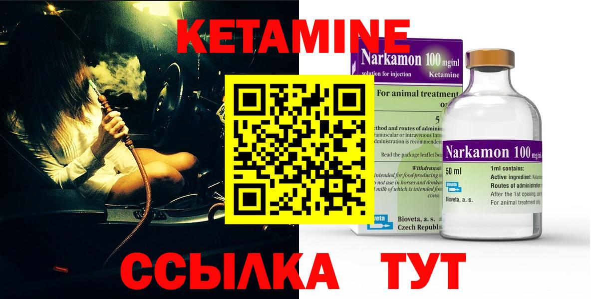 КЕТАМИН ketamine Одинцово