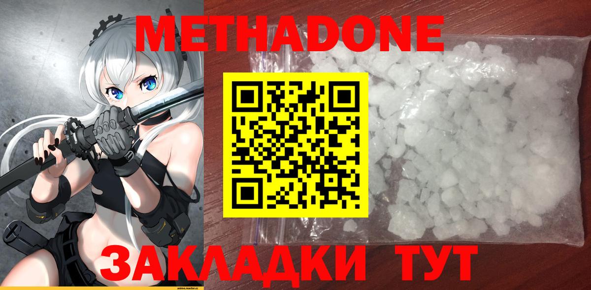 Одинцово  МЕТАДОН VHQ  Вход с VPN  Метадон methadone 