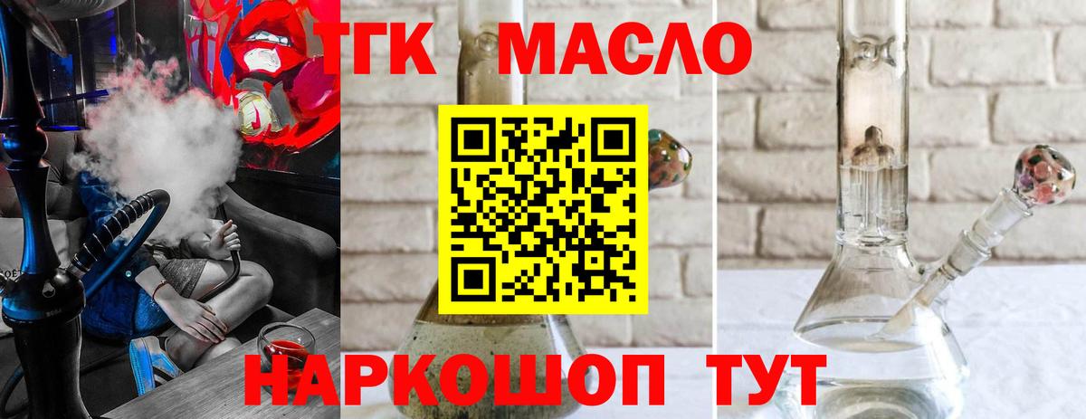 Дистиллят ТГК вейп с тгк Одинцово