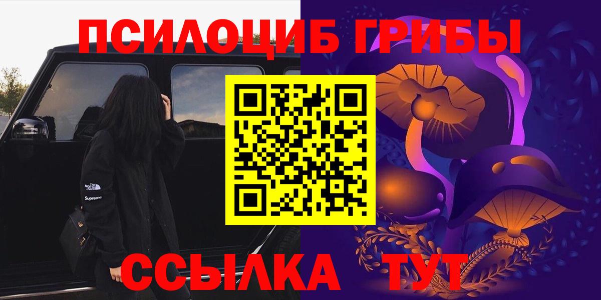 Одинцово  Галлюциногенные грибы MAGIC MUSHROOMS  Псилоцибиновые грибы мухоморы  Вход с VPN 